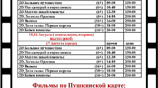 Кинотеатр "Северный" приглашает на киносеансы